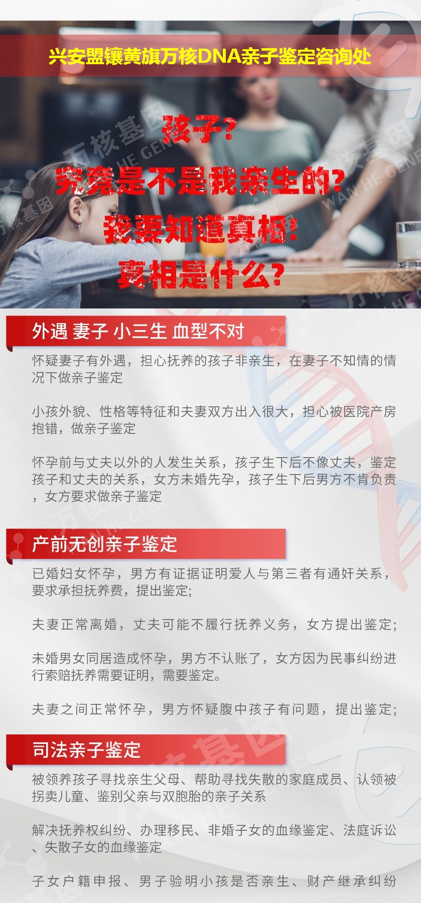 兴安盟亲子鉴定电话鉴定介绍